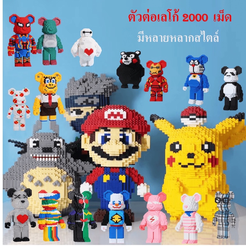 🔥COD🔥 【ตัวใหญ่】ตัวต่อเลโก้ Bearbrick 2000+เม็ด บล็อคตัวต่อขนาดใหญ่ ตกแต่งในร่ม ของขวัญวันวาเลนไทน #1