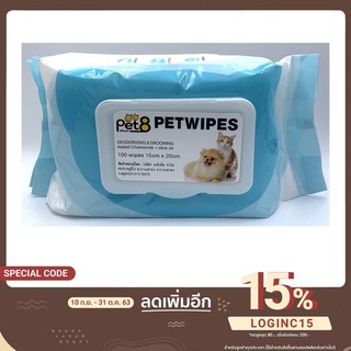 PET8 Petwipes 100 wipes 15cm*20cm ทิชชู่เปียก สำหรับสุนัขและแมว 100 แผ่น (DC07)