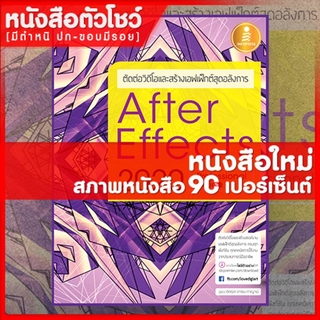 หนังสือ After Effects CC 2020 Professional Guide (9786164870772)