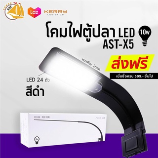 X5 LED โคมไฟตู้ปลา LED (สีดำ) แบบหนีบขอบตู้ปลา ดีไซน์สวยงาม