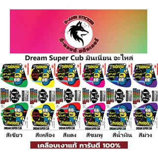 ✅🟥สติกเกอร์ติดรถมอไซต์รุ่น 🟦🔥💥Dream Super Cub มินเนี่ยนตัวเล็ก 📌📌