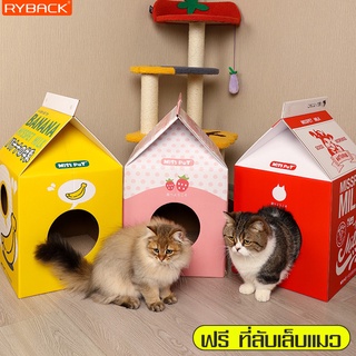 RYBACK บ้านแมวพร้อมที่ลับเล็บ บ้านกระดาษลูกฟูก คอกแมว ที่ขูดเล็บแมว บ้านแมว ของเล่นแมว กล่องบ้านแมว ที่ลับเล็บแมว