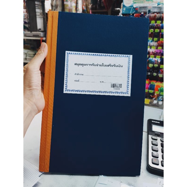 สมุดคุมการรับจ่ายใบเสร็จรับเงิน (131005) ทะเบียนคุมใบเสร็จรับเงิน ปกแข็งสีน้ำเงิน