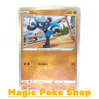 ริโอลุ (C/SD/N,Foil) ต่อสู้ ชุด สตาร์เบิร์ท การ์ดโปเกมอน (Pokemon Trading Card Game) ภาษาไทย s9054