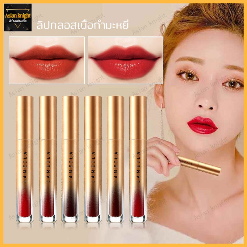 lameila Velvet Lip Glaze ลิปสติก แบบแมตต์ กันน้ำ ติดทนนาน ลิปสติก ลิปสีเข้ม Lip Stick402