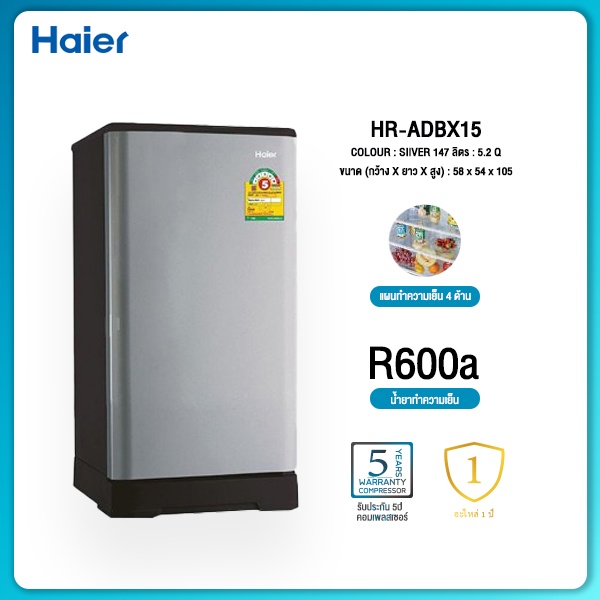 HAIER ตู้เย็น 1 ประตู 5.2 คิว รุ่น HR-ADBX15 - Gray Grey 5.2 Q