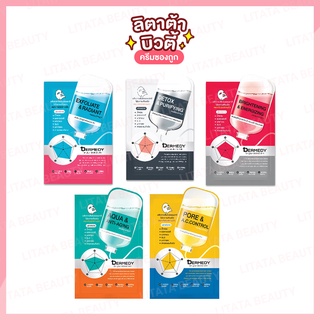 [มาส์ก 5 สูตร ] Dermedy Double Effect Mask 25 กรัม