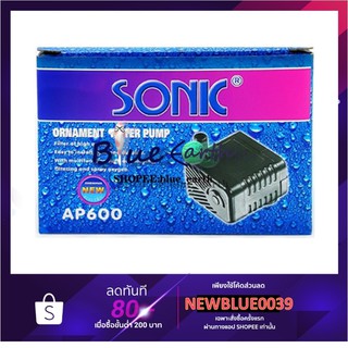 ปั๊มน้ำขนาดเล็ก SONIC รุ่น AP-600 ปั๊มน้ำขนาดจิ๋ว ปั๊มน้ำล้น