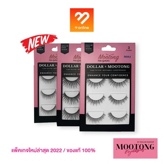 ขนตาปลอมหมูทอง ขนตาที่ช่างแต่งหน้าใช้ ขนตาปลอม ขนตาหมูทอง Mootong ขนตา false lashes dollar make up กาวติดขนตาปลอม