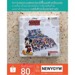 ผ้าปูที่นอน 3.5 ฟุต Mickey Mouse