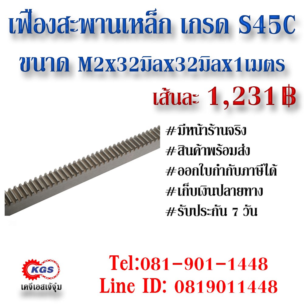 เฟืองสะพาน  M2x32x32x1M สะพาน สะพานเฟือง เฟือง rack gear สินค้าพร้อมส่ง เก็บเงินปลายทาง เคจีเอสเจ้จุ