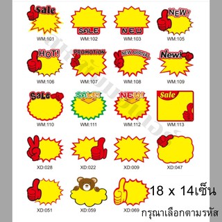 ป้ายเซล  ป้ายโชว์สินค้า ป้าย POP  ราคาถูกสุด ขนาด 18*14