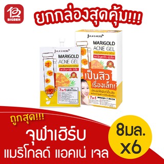 จุฬาเฮิร์บ แมริโกลด์ แอคเน่ เจล Marigold Acne Gel เจลแต้มสิวดาวเรือง (8มล.x6ซ​​อง)