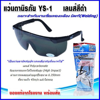 แว่นตานิรภัยแว่นกันแสงYAMADA SAFETY SPECTACLESรุ่นYS1เลนส์โพลีคาร์บอเนตสีดำ