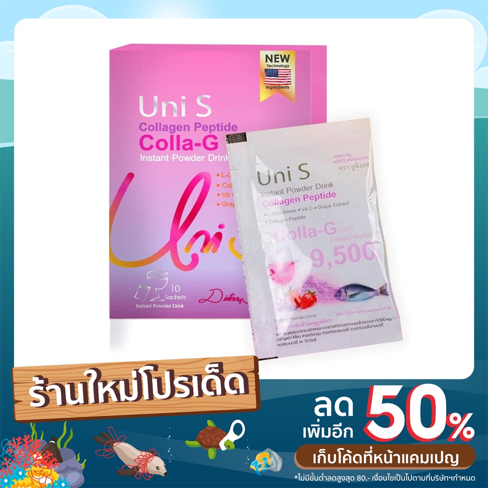 Uni S คอลลาเจน Colla-G II ยูนิ เอส คอลลาจี ทู 6500 มิลลิกรัม คอลลาเจนบริสุทธิ์ ปราศจากน้ำตาล ขนาดบรร