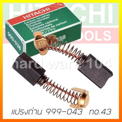 แปรงถ่าน 999-043 HITACHI สำหรับ H41SD H50 PR38E DH38SS UH38MS PU-PM3 C8FB2 C10FS C8FB WH22 M12SC