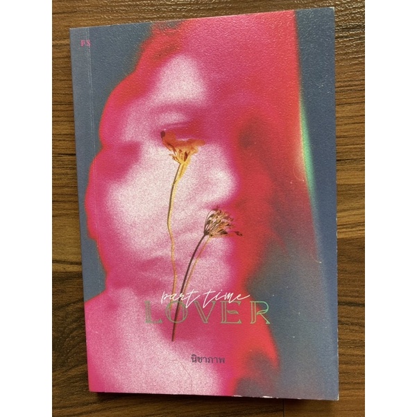 Part-time lover นิชาภาพ หนังสือมือ 2