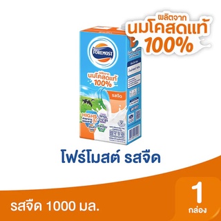 นมจืด ตรา โฟร์โมสต์ UHT รสจืด 1000 มล. นมสด ราคาดี อร่อย มีประโยชน์ พร้อมส่ง ส่งเร็ว ส่งไว ได้ของไว บริการดีเยี่ยม