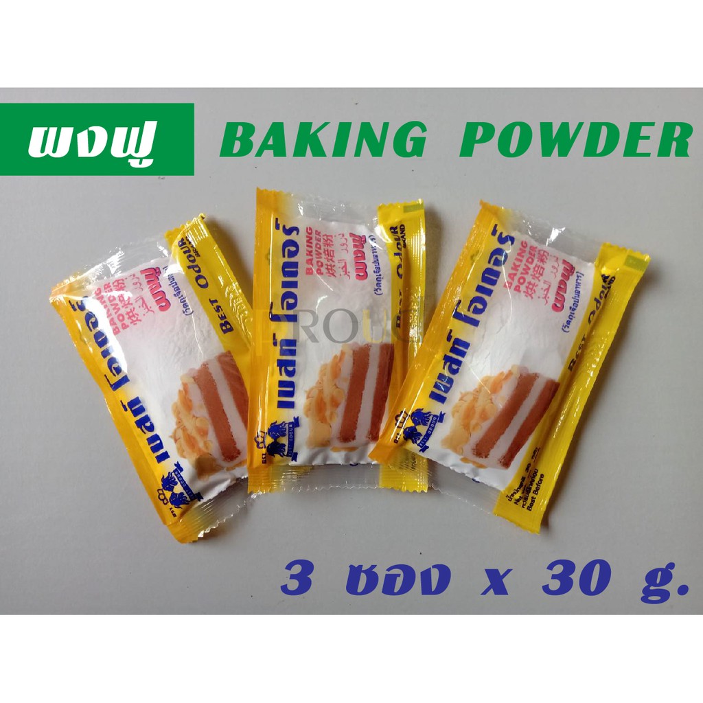 ผงฟู Baking Powder (Best Odour) 3 ถุง x 30 กรัม Shopee Thailand