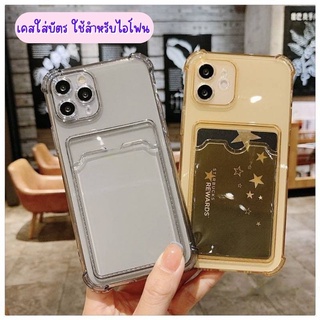 พร้อมส่งในไทย-เคสซิลิโคน แบบเสียบบัตร TPU นิ่ม ใช้สำหรับIPทุกรุ่น#023