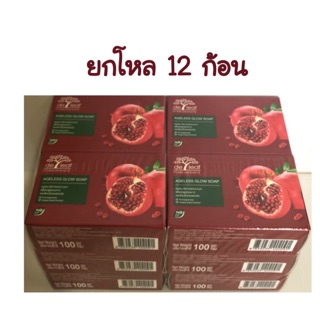 (ยกโหล 12 ก้อน) De Leaf Pomegranate Ageless Glow Soap สบู่ ทับทิม เดอ ลีฟ  100 กรัม