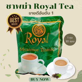 ขนส่งด่วนทุกวัน ของแท้นำเข้าเองจากพม่าโดยตรง ชาพม่า ตัวดัง Royal Myanmar Teamix 3 in 1ของแท้  นำเข้าเองจากบริษัทโดยตรง