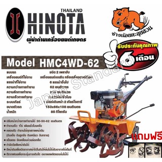 รถไถพรวนดินช้างน้อย +เครื่องยนต์ HINOTA HMC-8A EA65Z  /HCM-9A  รถไถพรวนดินช้างน้อย 4G 5G ฮิโนต้า มีของแถม