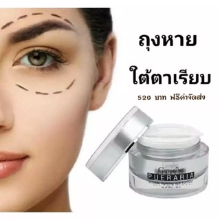 💥ทักแชทโปรพิเศษ💥พูราเรีย อายทรีทเม้นท์ ลดริ้วรอยรอบดวงตา Giffarine Pueraria eye treatment