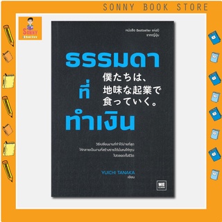 N - หนังสือธรรมดาที่ทำเงิน I Welearn