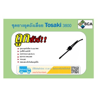ชุดยางอุดถังเลื่อย Tosaki 3800 อย่างดี หนา ทน