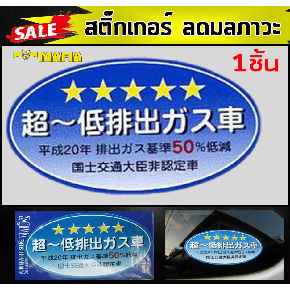 สติ๊กเกอร์ลดโลกร้อน ลดมลภาวะ (5ดาว) สีน้ำเงิน แท้100%