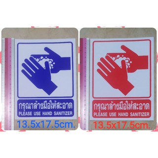 สติ๊กเกอร์ กรุณาล้างมือให้สะอาด 13.5x17.5cm.