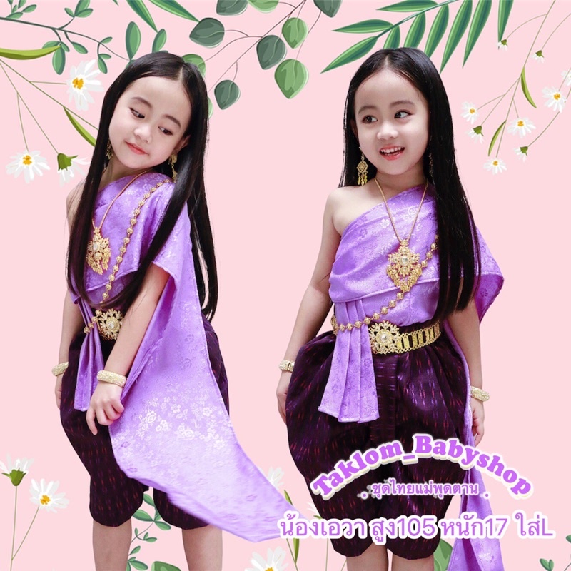สังวาลย์ เครื่องประดับชุดไทยเด็กผู้ใหญ่