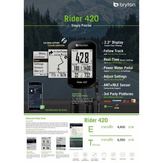 Bryton Rider 420  GPS Cycling Computer