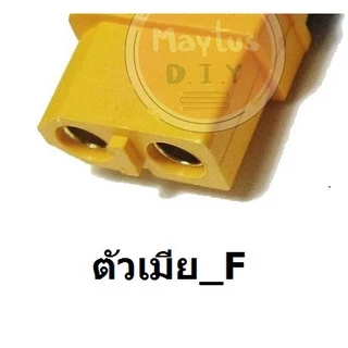 [[ส่งจากไทย]] Connector Plug XT60 Amass to XT60 Amass with Housing Sheath, 12awg Silicone Rubber Cable