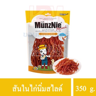 MUNZNIE ขนมสุนัขมันซ์นี่ สันในไก่นิ่มสไลด์ 350g / Chicken fillet jerky slice 350g