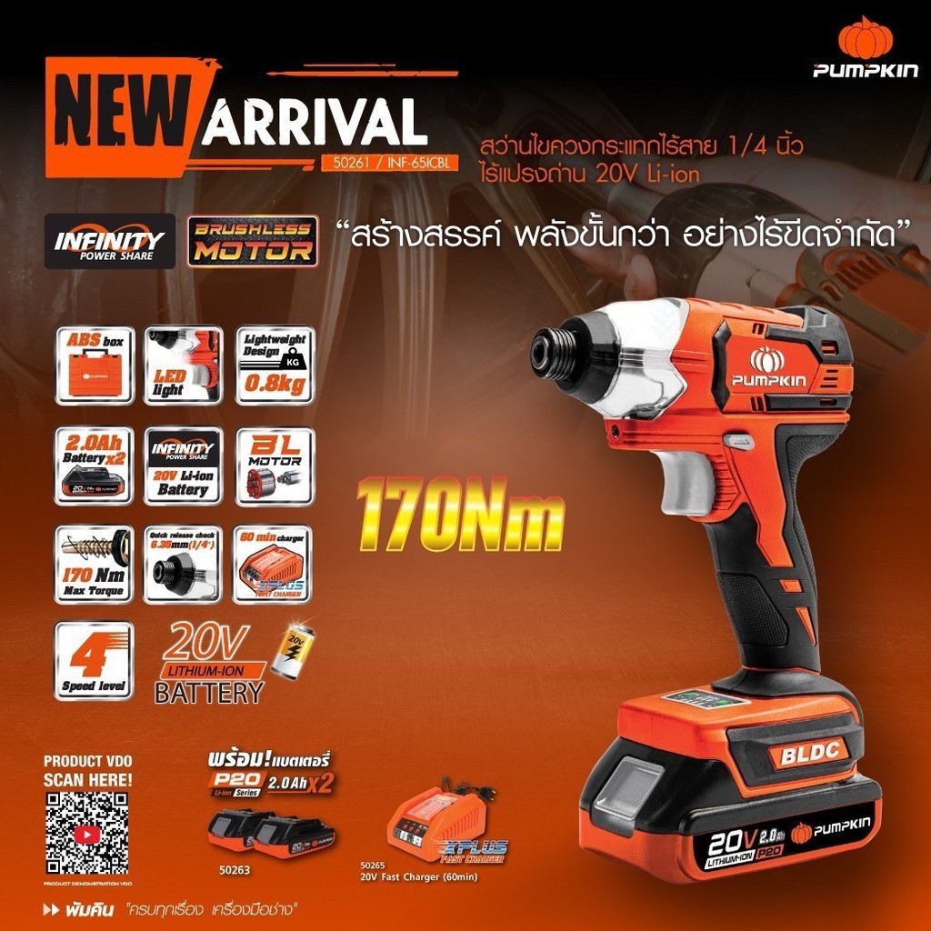 Pumpkin 50261 สว่านไขควงกระแทกไร้สาย 1/4นิ้ว ไร้แปรงถ่าน 20V Li-ion