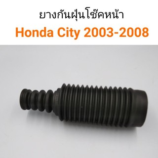 (1ชิ้น) ยางกันฝุ่นโช๊คหน้า Honda City  2003-2008