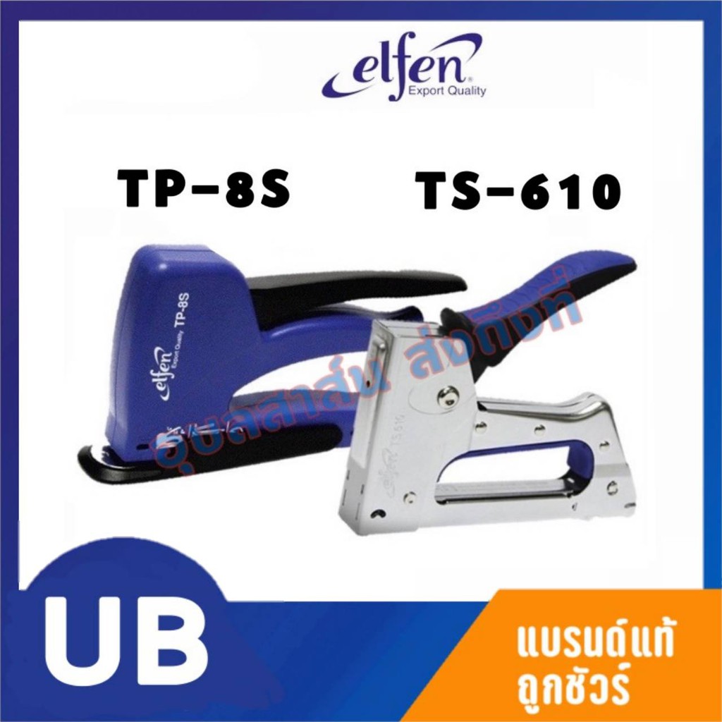 เครื่องยิงบอร์ด Elfen No.TS-610 / TP-8S เอลเฟ่น พร้อมส่ง มีเก็บปลายทาง