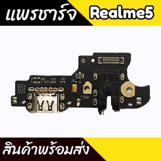 แพรก้นชาร์จ Realme5 ตูดชาร์จ PCB D/C Realme5  แพรชาร์จ Realme5 แพรชาร์จเรียลมี5 สินค้าพร้อมส่ง