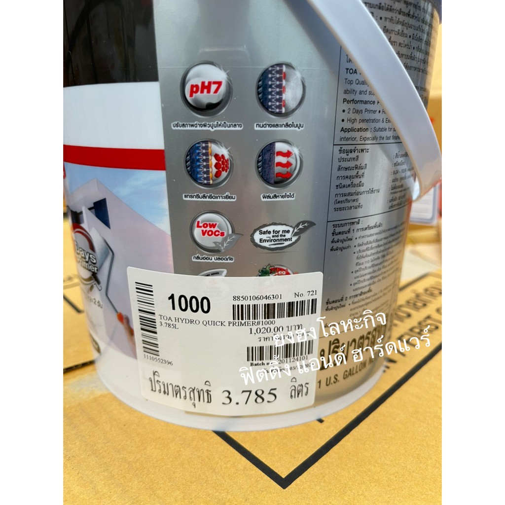 TOA สีรองพื้นปูนเก่า สีรองพื้นปูนใหม่ Hydro Quick Primer รูปที่ 6
