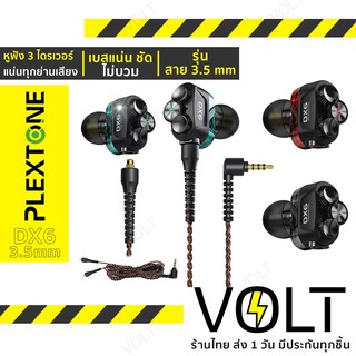 Plextone DX6 หูฟัง 3 ไดร์เวอร์ 1ba+2dd 3Hybrid Drivers เบสสะเทือน สาย 3.5mm / สาย Type-C ของแท้100% [DX6]