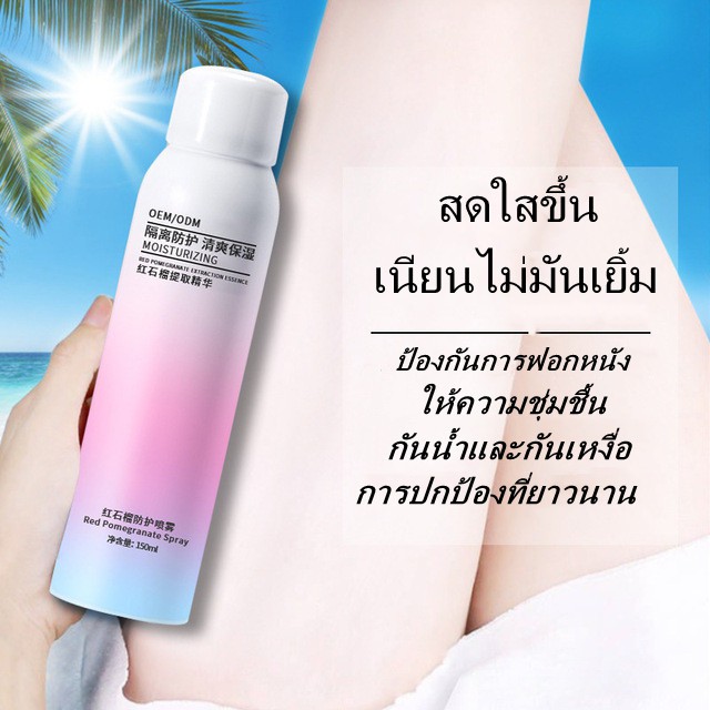 🔥แบรนด์จริงครีมกันแดด+ ไวท์เทนนิ่ง 150mlสเปรย์ครีมกันแดด สเปรย์ กันแดด ยอดฮิต! ปรับผิวขาว ใส ยอดฮิต! ผลิตภัณฑ์บำรุงผิว - รูปที่ 6