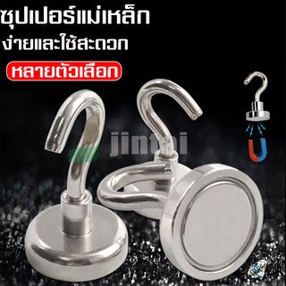 แม่เหล็กตะขอ Hook Magnet ตะขอแม่เหล็กทรงพลัง ตะขอเกี่ยว แขวนกุญแจ แม่เหล็กแรงสูง Neodymium magnet แม่เหล็กแรงดึงดูดสูง