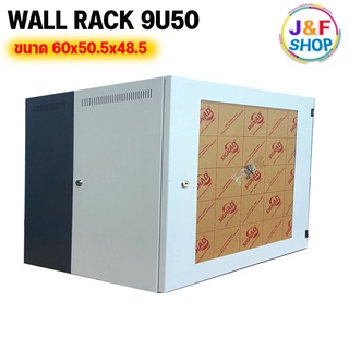 ตู้ Wall Rack 19" ยี่ห้อ WIDEN 9U ลึก 50 ซม. สีขาว มีรูระบายอากาศ เเข็งเเรง ทนทาน