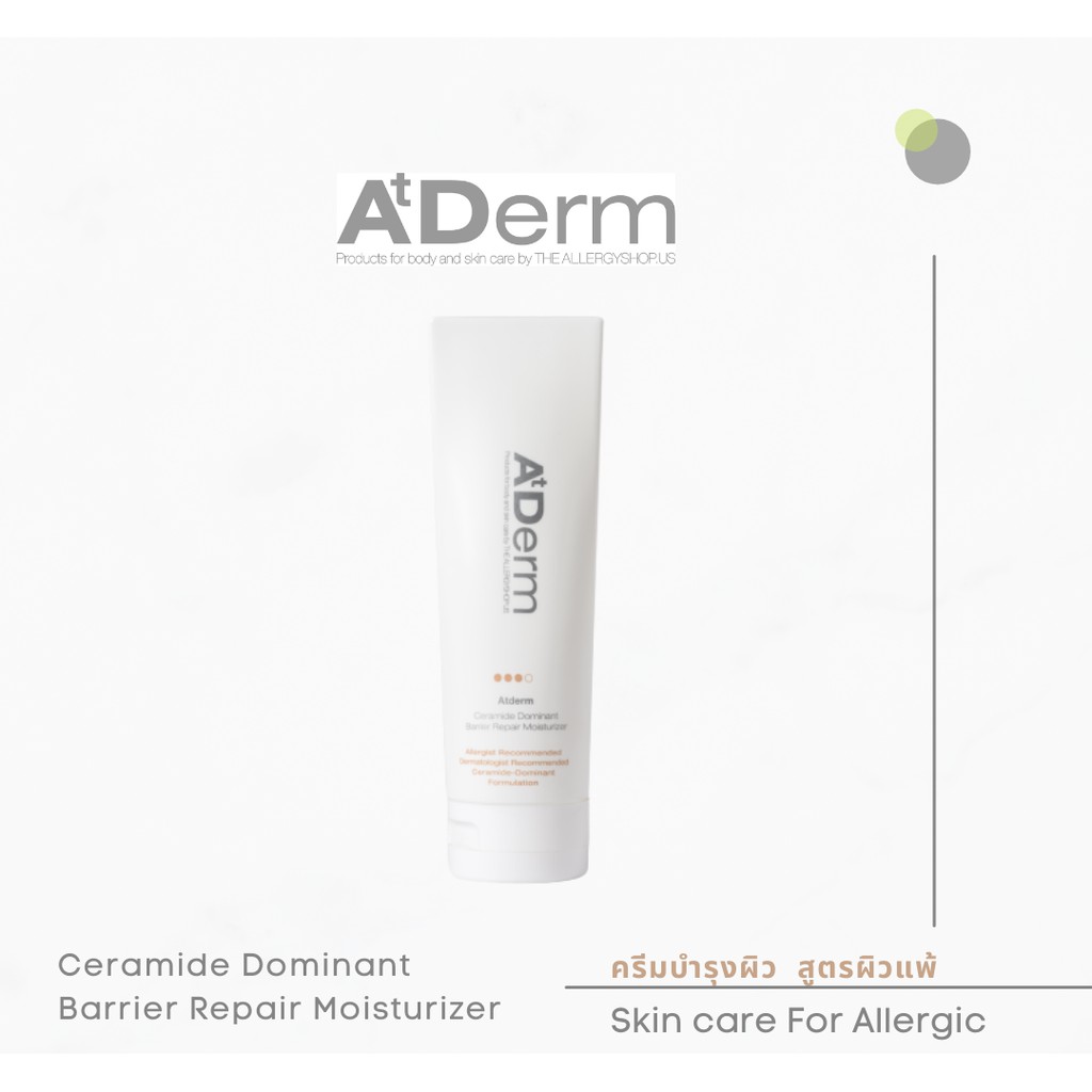 AtDerm Ceramide Dominant Barrier Repair Moisturizer ผิวแพ้ง่าย ภูมิแพ้ผิวหนัง เด็ก ผู้สูงวัย ไม่เหนียว ไม่มีน้ำหอม