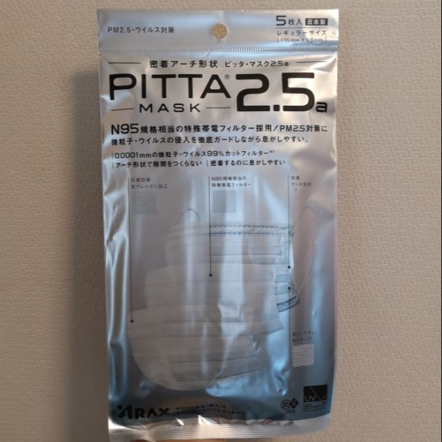 หน้ากากอนามัย N95 (PITTA MASK) ป้องกัน PM 2.5 ของแท้จากญี่ปุ่น