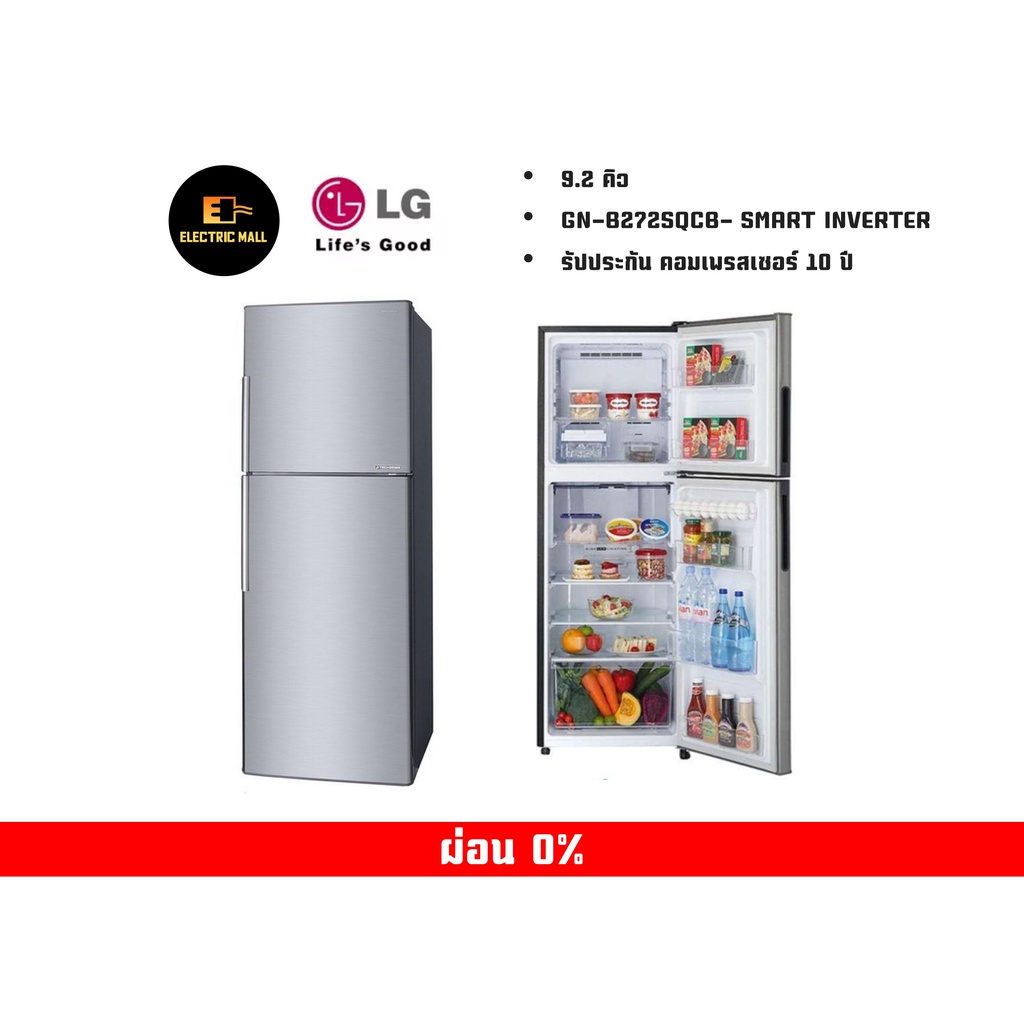 ตู้เย็น 2 ประตู LG รุ่น GN-B272SQCB ขนาด 9.2 คิว ระบบ Smart Inverter Compressor พร้อมส่ง