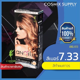 LANGEL Luxury Angelic Hair Color Cream น้ำยาย้อมผม สีบลอนด์กลางประกายทองจัด เบอร์ 7.33 ANG-013