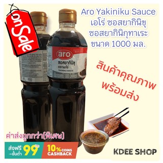 เอโร่ ซอสยากินิขุ ซอสยากินิกุทาเระ Yakiniku Sauce ขนาด 1000 มล. สินค้าใหม่ สุดคุ้ม พร้อมส่ง